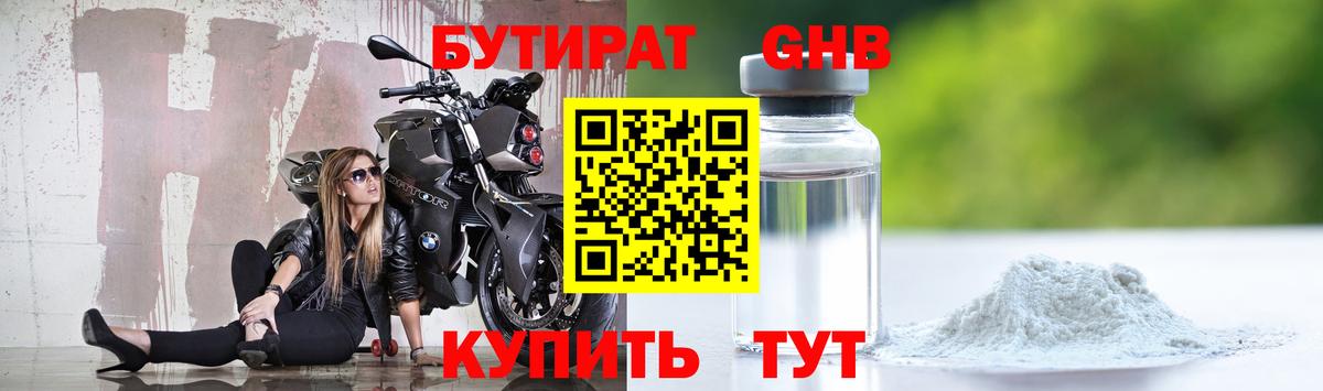 БУТИРАТ Butirat Аша