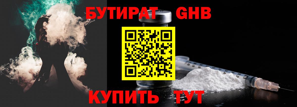 Аша  БУТИРАТ GHB  Вход с VPN 