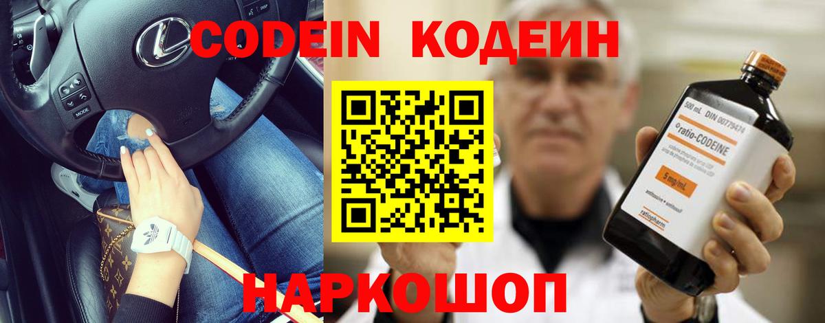 Кодеиновый сироп Lean Purple Drank Аша