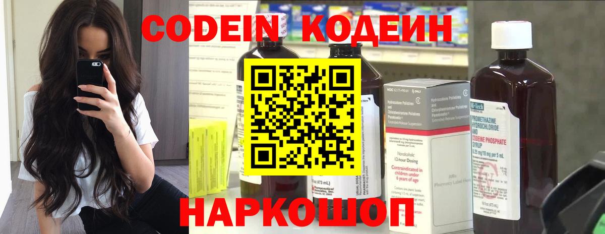 Codein напиток Lean (лин)  Вход с VPN  Аша 